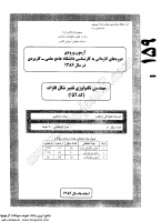 کارشناسی ناپیوسته علمی کاربردی جزوات سوالات مهندسی تکنولوژی تغییر شکل فلزات کارشناسی ناپیوسته علمی کاربردی 1386